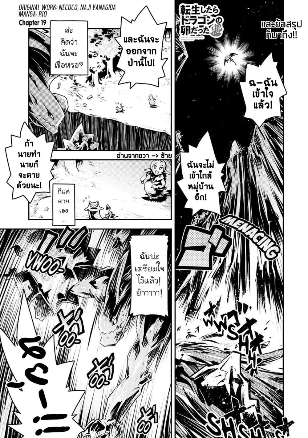 Tensei Shitara Dragon no Tamago Datta Saikyou Igai Mezasa Nee 19 (2)